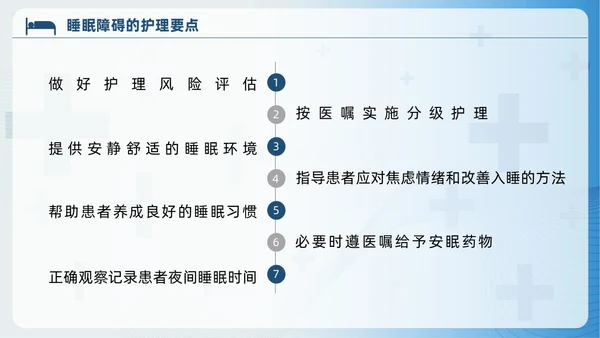 蓝色睡眠障碍患者的护理培训PPT模版睡眠障碍症