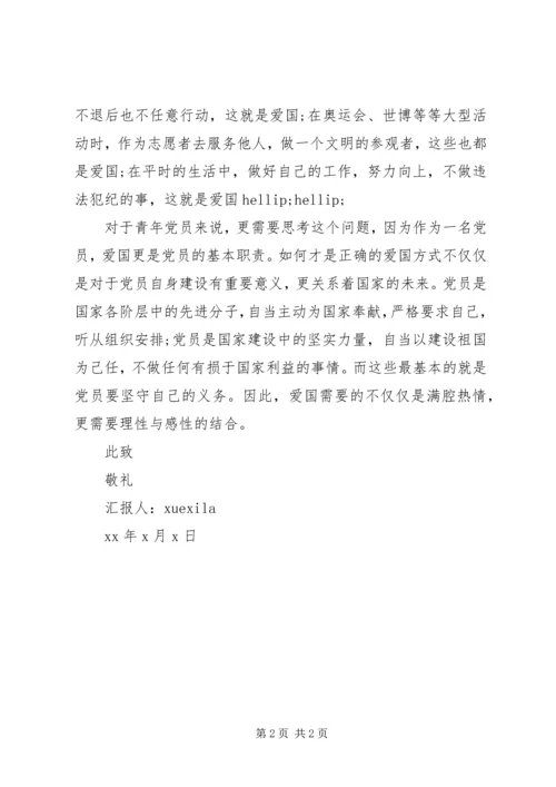 青年党员思想汇报 (4).docx