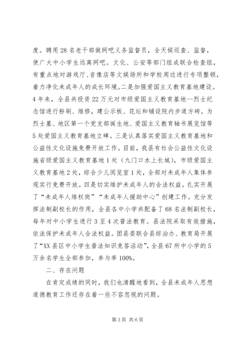 关于青少年思想道德建设的调查与思考 (3).docx