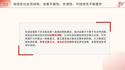凝聚历史性变革力量谱写高质量发展新篇专题党课PPT