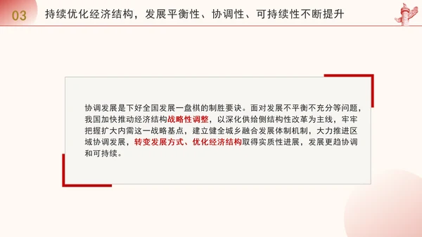凝聚历史性变革力量谱写高质量发展新篇专题党课PPT