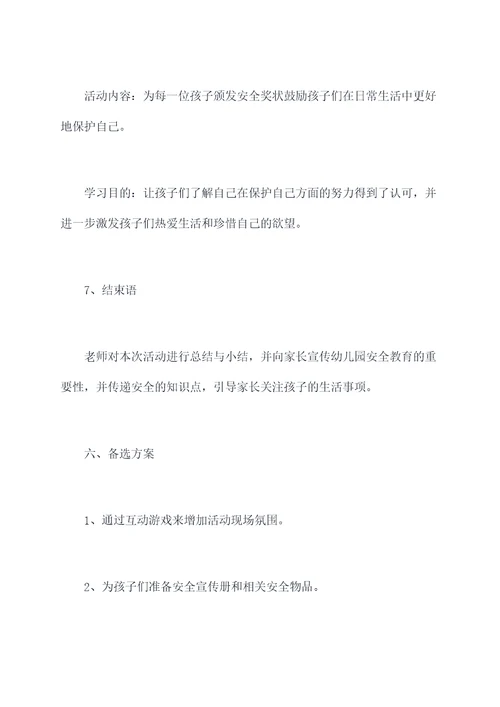 小班安全儿歌活动方案