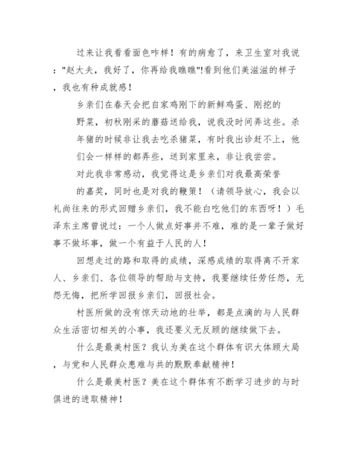 最美村医事迹材料.docx