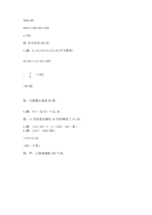 人教版六年级上册数学期末测试卷（精华版）.docx
