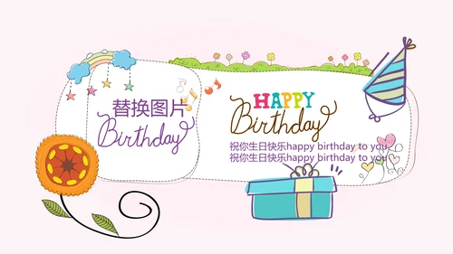 小兔子粉色生日快乐电子相册动态PPT模板