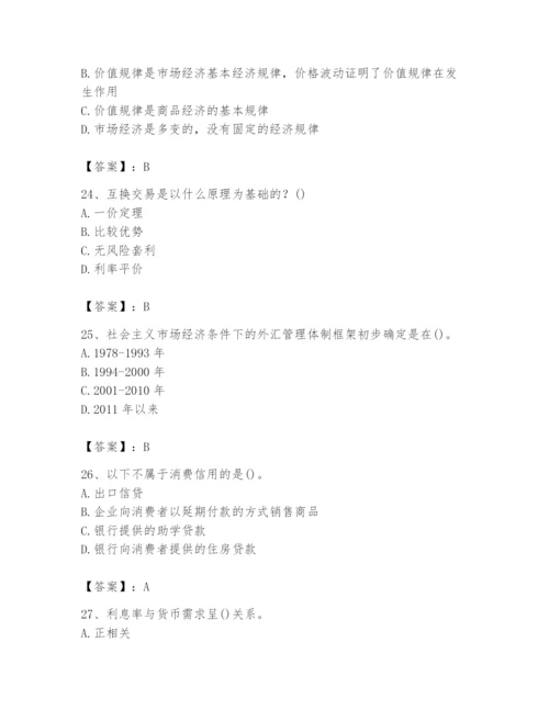 2024年国家电网招聘之经济学类题库附参考答案（巩固）.docx