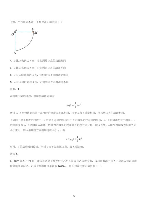 20xx年高中物理必修二第八章机械能守恒定律(二十八).docx