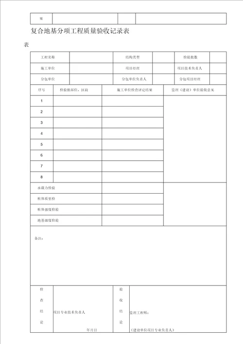 CFG桩验收标准