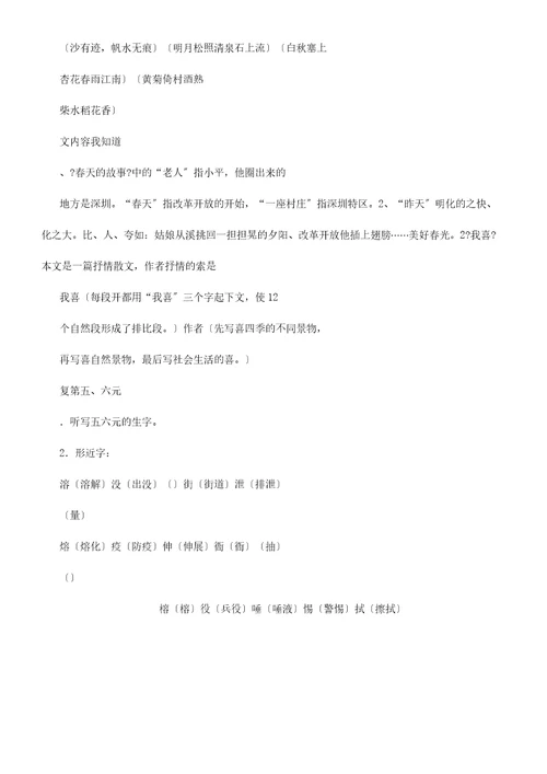 五年级语文上册复习计划资料北师大版