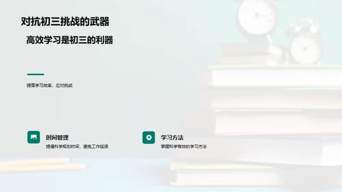 初三高效学习指南