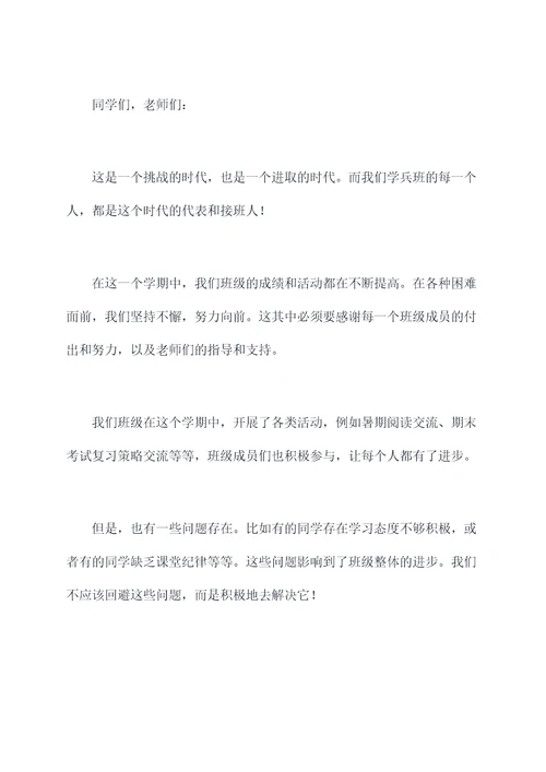 学兵班班长总结发言提纲