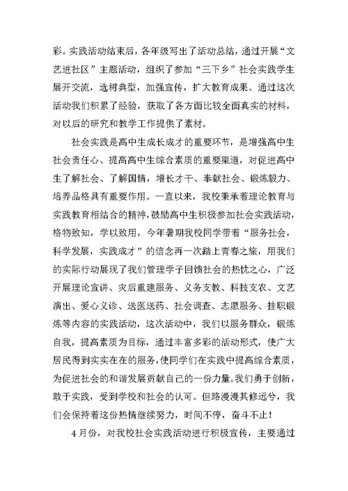 高中生社区社会实践活动报告(共12页)