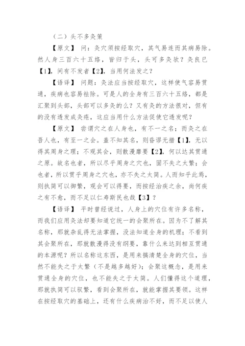 针灸大成原文及翻译.docx