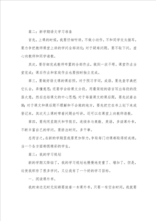 我的语文学习计划600字