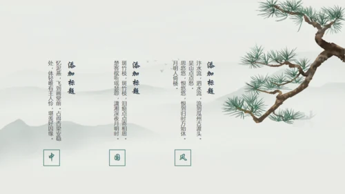 宁静致远，高级古风通用PPT模板