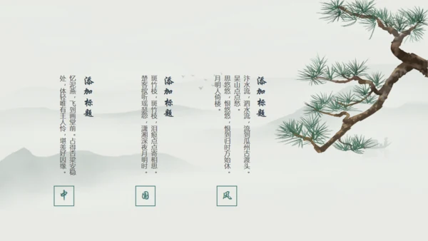 宁静致远，高级古风通用PPT模板