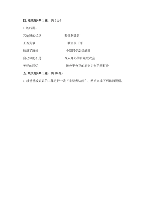 部编版道德与法治四年级上册期中测试卷【精华版】.docx