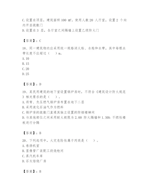注册消防工程师之消防安全技术实务题库含答案【名师推荐】.docx