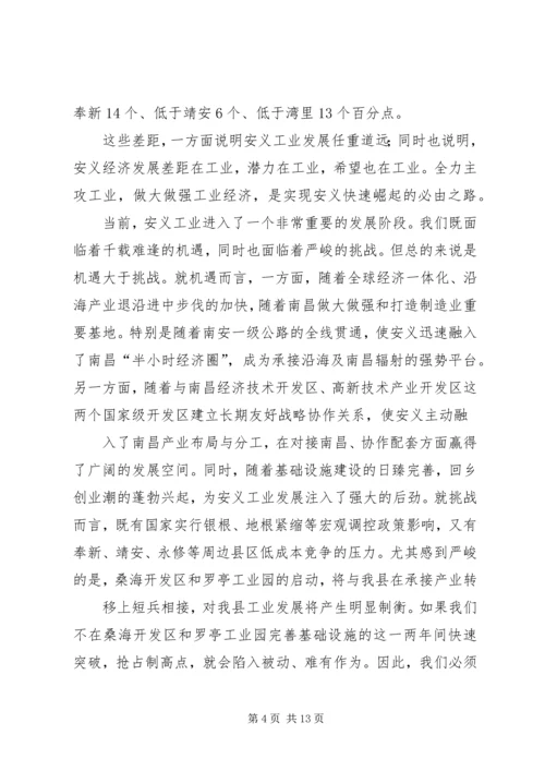 全县主攻工业动员大会致辞.docx