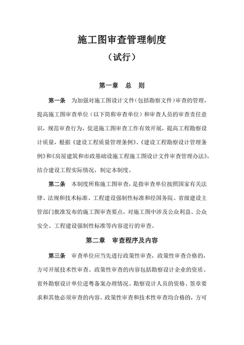 施工图审查管理制度