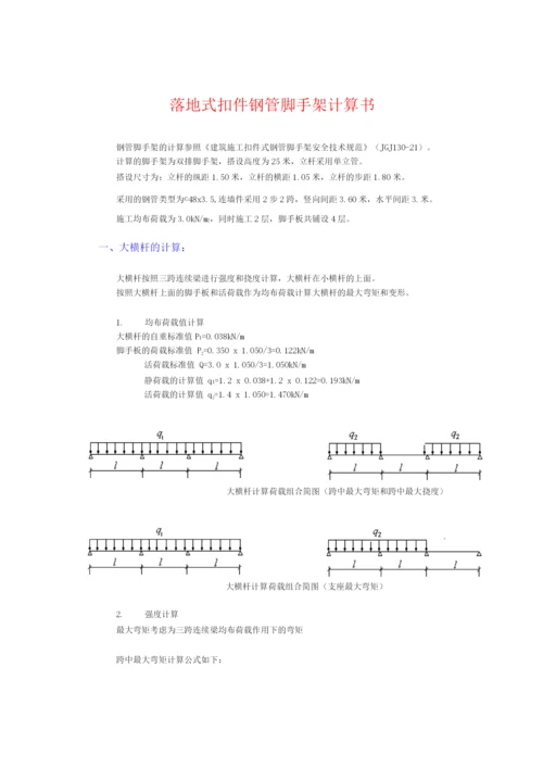 某某工程脚手架施工方案.docx