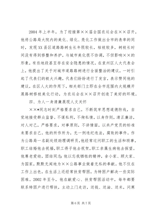 公路管理局办公室主任事迹.docx