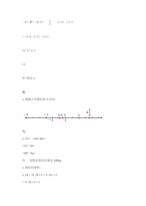 最新西师大版小升初数学模拟试卷（考点梳理）.docx