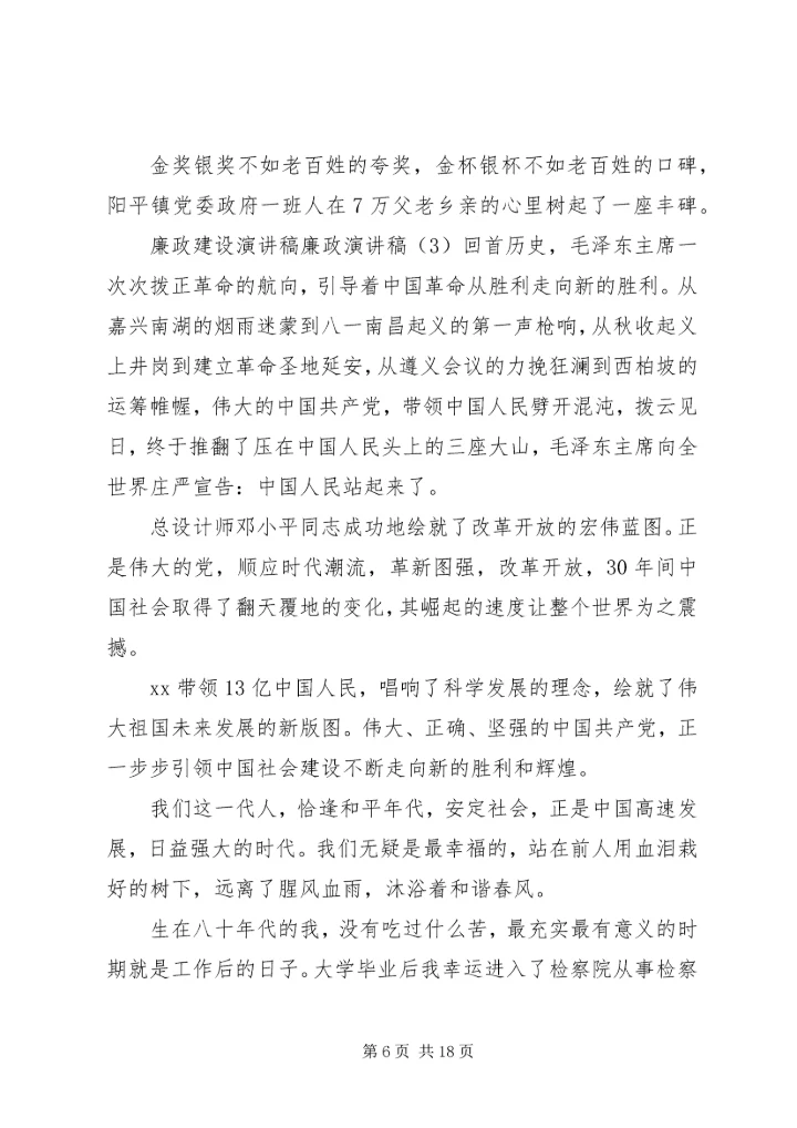 反腐倡廉演讲稿 (12).docx