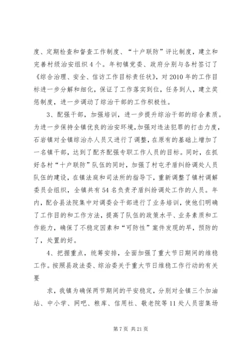 社区治安工作计划 (3).docx