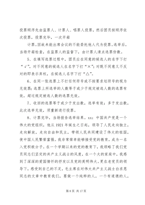 水务局推优入党的具体程序 (4).docx