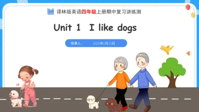 Unit 1 I like dogs (复习课件)-2024-2025学年译林版（三起）四年级上册期