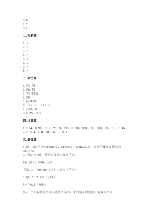 小学数学五年级上册期末测试卷（历年真题）word版.docx