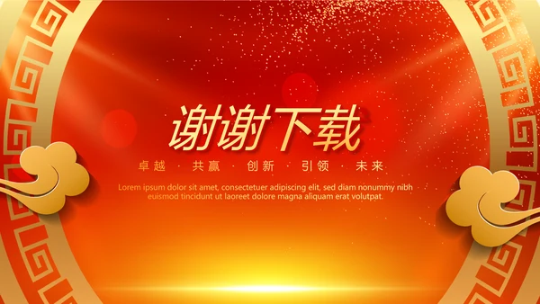 红色喜庆节日大型晚会动态PPT
