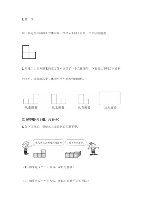 人教版五年级下册数学期中测试卷-精品(名师系列).docx