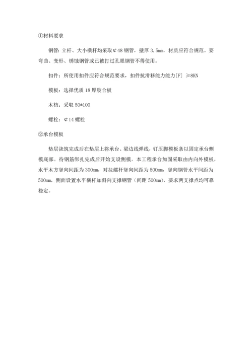 承台地梁专项综合标准施工专业方案.docx