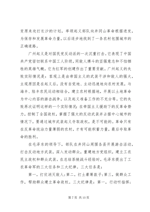 党的三大作风学习心得.docx