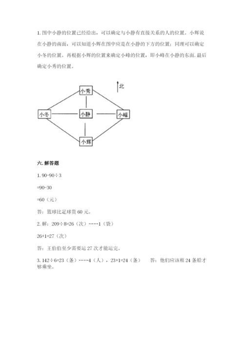 人教版三年级下册数学期中测试卷（达标题）.docx