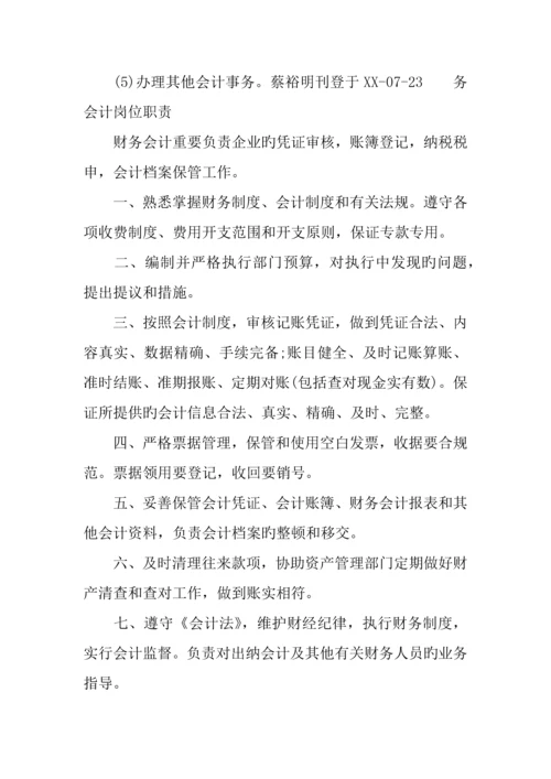 会计岗位职责.docx