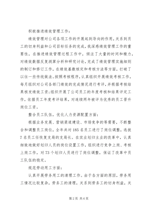 人力资源年终述职报告范文.docx