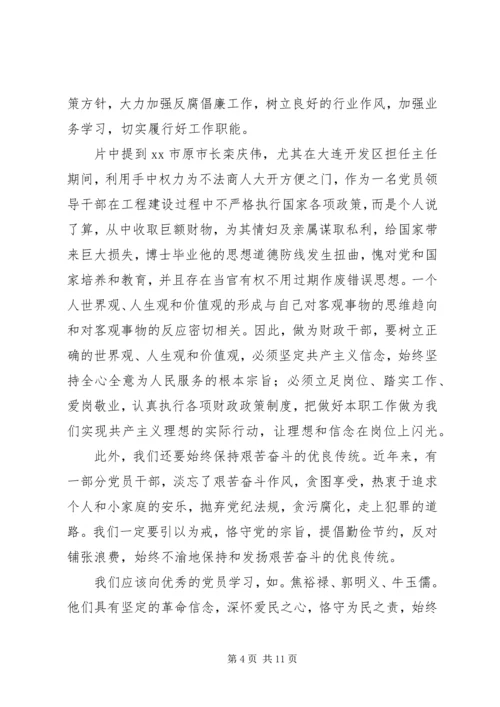 党员干部参观反腐倡廉展览馆心得5篇.docx