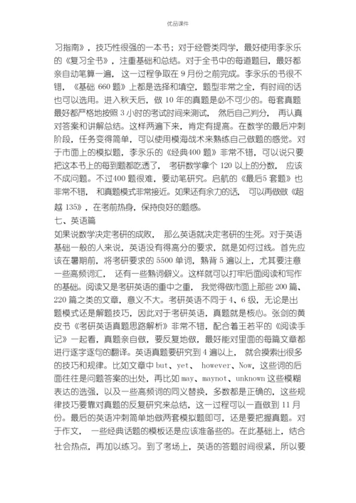 考研经验总结.docx