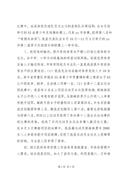 体育局年度体育事业工作情况.docx