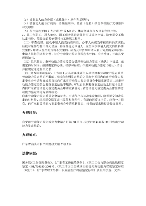 汕头市五险一金办事指南.docx