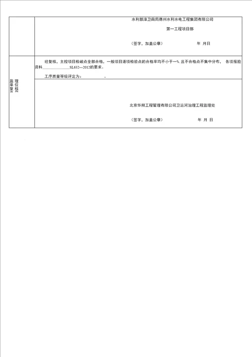 最新表2.1.3普通混凝土钢筋制作及安装工序施工质量验收评定表