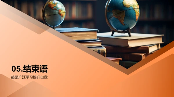 学科探索之旅