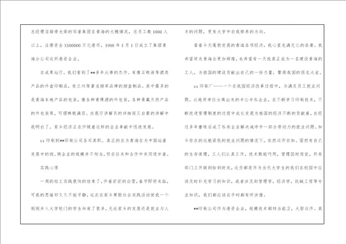 实践实习报告锦集7篇