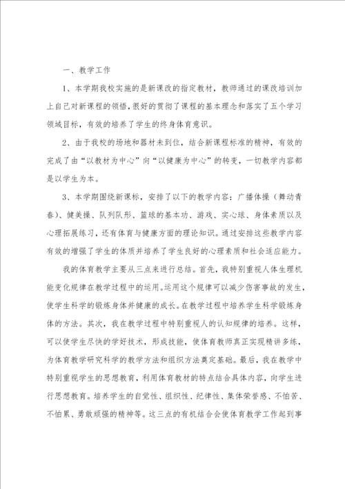 体育教育教学工作总结800字