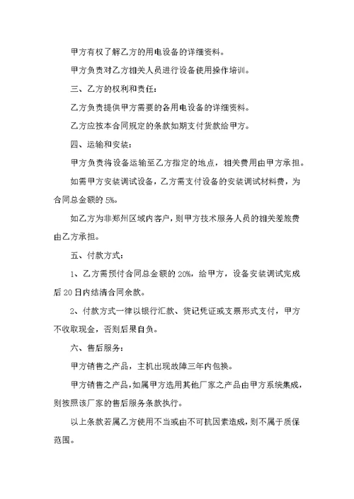 实用的材料采购合同范文锦集5篇