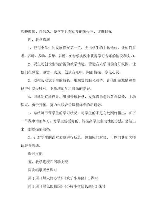 二年级音乐下册教学计划