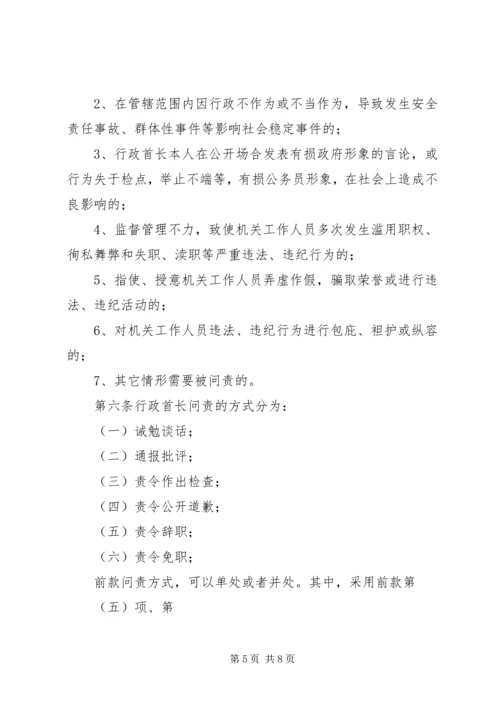 人民政府行政问责制度.docx